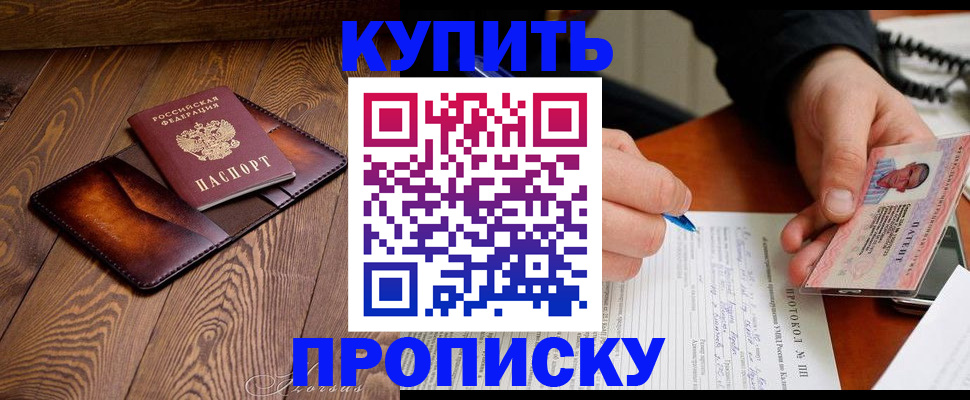 прописка 2025 в Луховицах