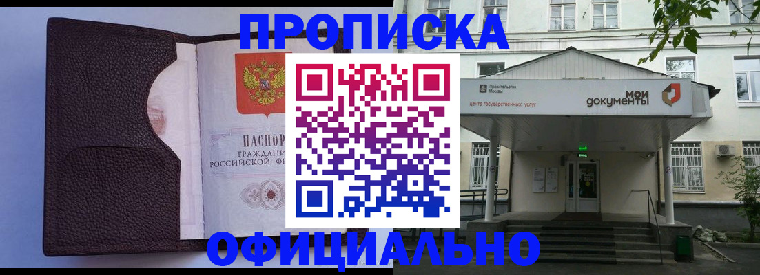 прописка в Луховицах