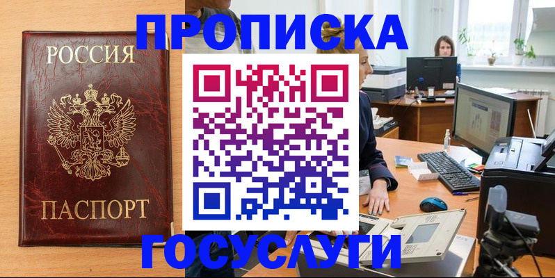 где прописаться в Луховицах