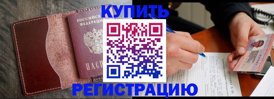 прописка штамп в Луховицах